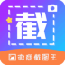 微商截图帝 v2.0.3