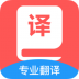 中英文翻译软件免费版 v1.0.0