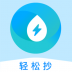 轻松抄表软件 v1.0.18