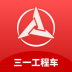 三一工程车 v1.13