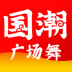 国潮广场舞服务平台 v1.6.3
