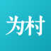 腾讯为村公众平台 v2.6.3