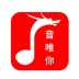 音唯你 v1.0