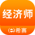 经济师考试真题库 v3.2.6