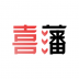 Stylika喜藩app v1.0.2