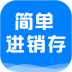 简单进销存库存管理最新版本 v1.3.6