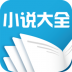 免费阅读小说大全app v3.9.9