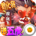 萌点部落送五虎上将版 v1.0
