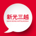 新光三越百货中心 v4.39.0
