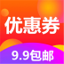 淘宝券领取平台 v1.0.9