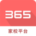 365家校平台 v4.0.2