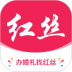 红丝婚礼app v2.5.1