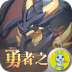勇者之城最新版 v3.6