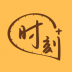 时刻家软件 v3.43.0