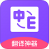 英语在线翻译app手机版 v1.0.0