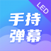 明星演唱会led显示屏 v4.8.8