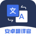 安卓翻译官软件 v1.0.1