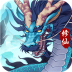 永恒修仙官方版 v1.5.8