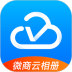微商云相册app v2.4.6