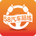 58汽车陪练官方版 v1.0.0.0