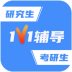 研究生帮考研 v1.0.8