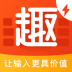 趣键盘极速版苹果版 v1.5.1