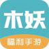 木妖游戏盒子 v2.0.3