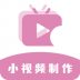 小视频制作剪辑软件 v1.1.3
