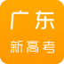 广东新高考 v1.6.8