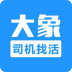 大象找活挖机招聘 v3.2.4