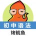 初中英语语法通最新版 v1.5.14