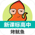 新课标高中英语单词手机版 v1.5