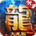 岁月火龙 v1.0.0