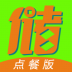 储值通扫码点餐系统 v0.7.5