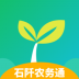 石阡农务通 v2.3.7