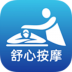 舒心上门按摩平台 v10.6.2