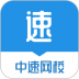 中速网校手机版 v2.0.16