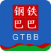 钢铁巴巴最新版 v3.0