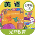 新标准英语七年级上册点读软件 v2.8.5