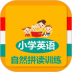 小学英语自然拼读训练 v2.106.026
