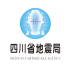 四川紧急地震信息服务平台 v1.1.5