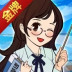 金牌校长小游戏 v1.0.1