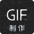 汐音gif制作 v2.1.3