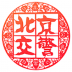 北京交警随手拍app v3.4.4