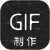 GIF制作软件免费版 v2.1.4