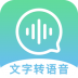 文字转语音精灵app v17