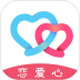 恋爱心软件 v2.2.6