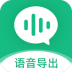 微X语音导出 v2.6.0