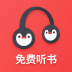 百家免费听书神器最新版 v2.2