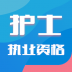 护士执业资格智题库最新版 v7.0.2